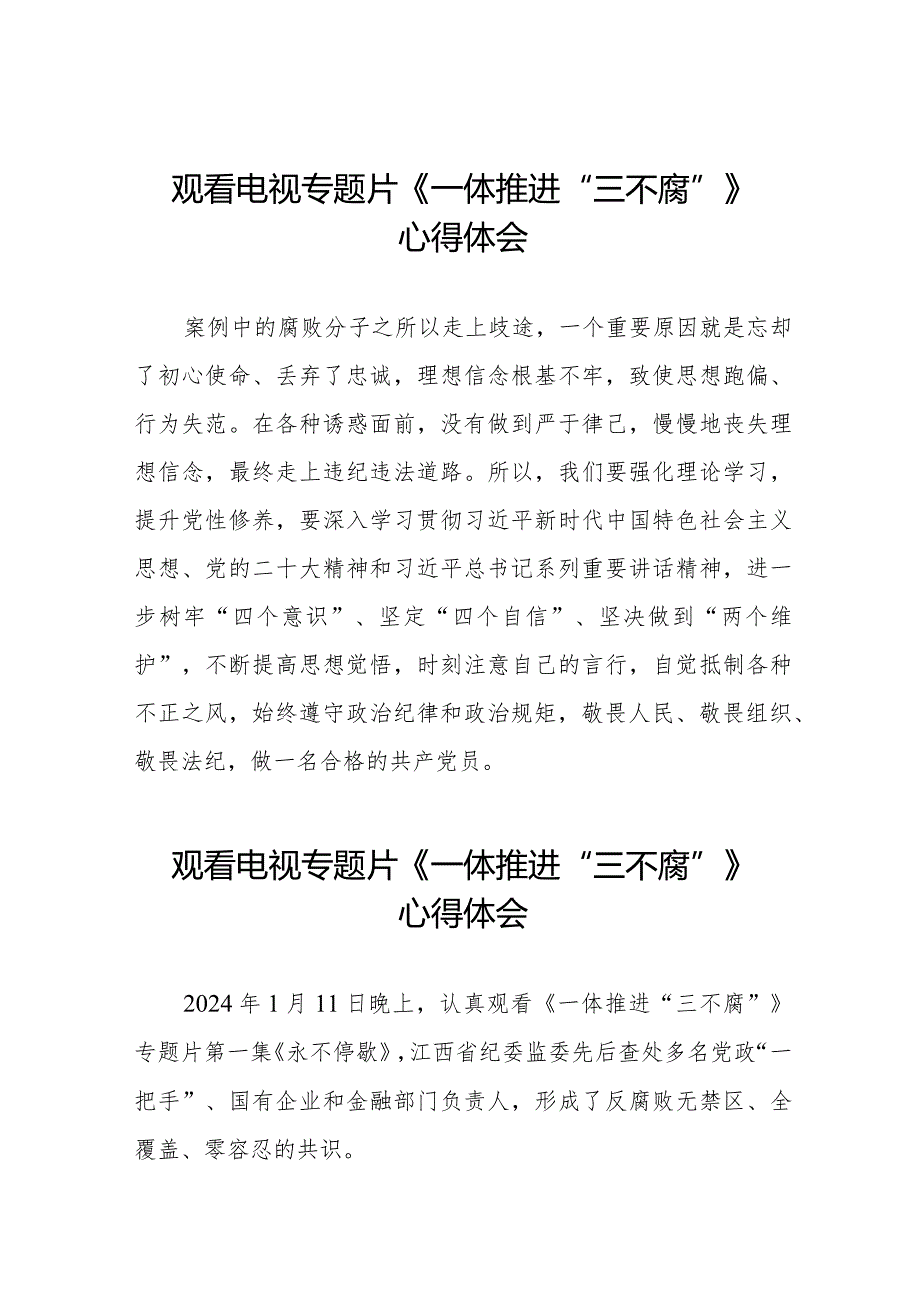 观看电视专题片《一体推进“三不腐”》心得体会交流发言十篇.docx_第1页