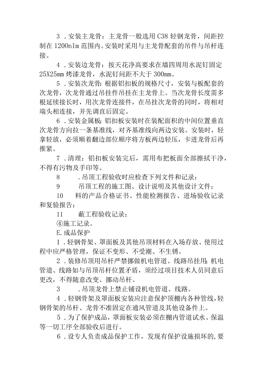 铝扣板施工工艺方法.docx_第2页