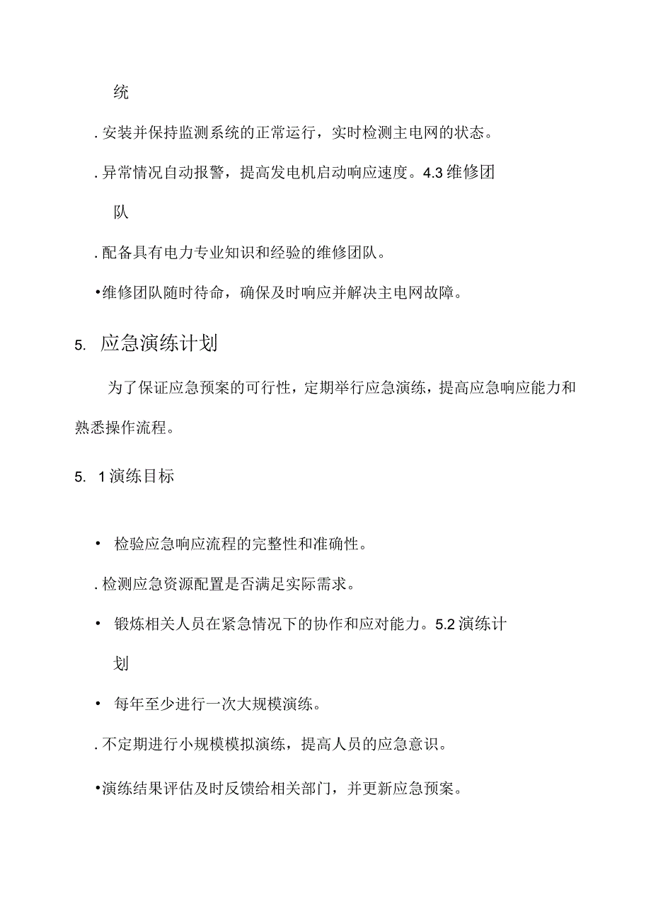 发电机应急预案处理方案.docx_第3页