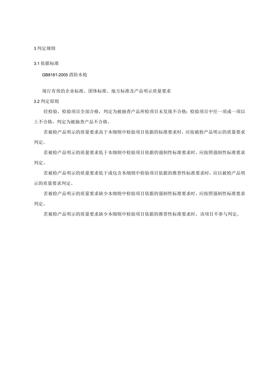 青岛市消防水枪产品质量专项监督抽查实施细则2024年.docx_第2页