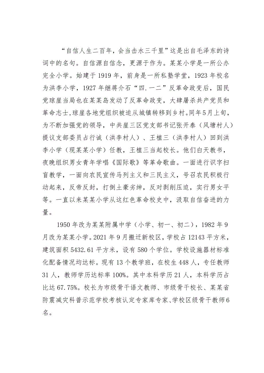 某某校长在2023－2024学年第一学期家长会上的讲话.docx_第2页