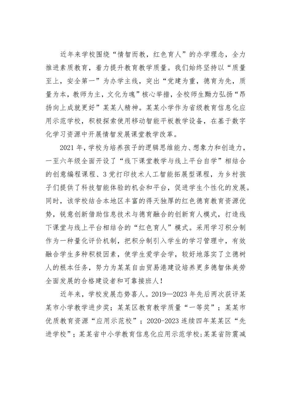 某某校长在2023－2024学年第一学期家长会上的讲话.docx_第3页