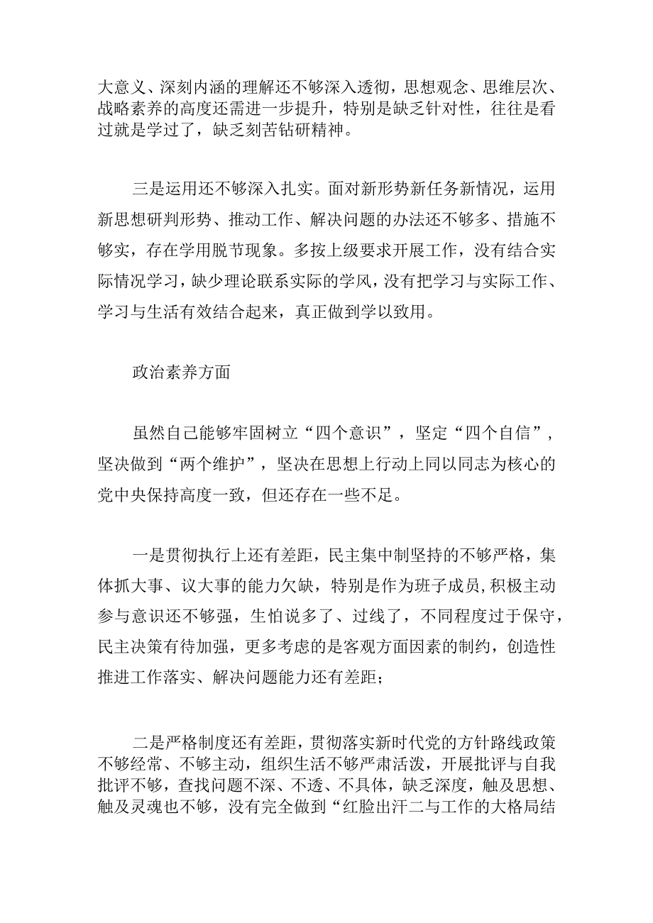 副市长在第二批主题教育专题民主生活会上的剖析发言.docx_第2页