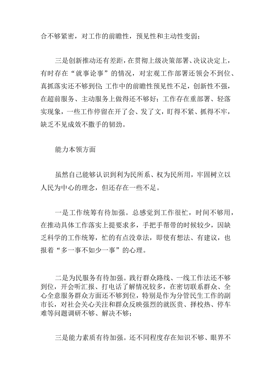 副市长在第二批主题教育专题民主生活会上的剖析发言.docx_第3页