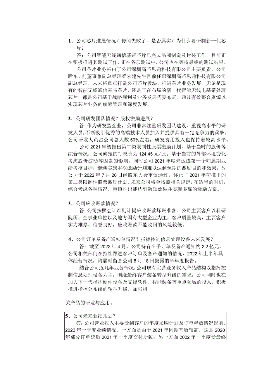 证券简称科思科技股票代码688788深圳市科思科技股份有限公司投资者关系活动记录表.docx_第2页