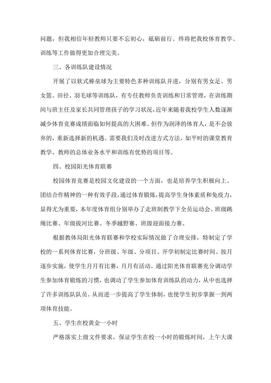 小学体育教研组工作总结.docx_第2页