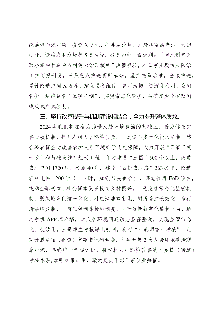 县在市委农村工作会上的发言材料.docx_第2页