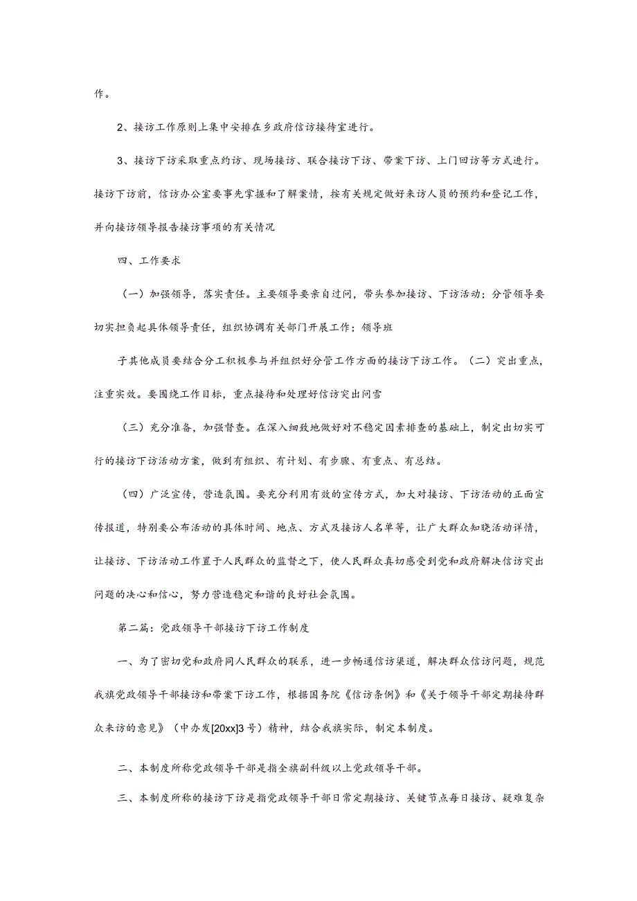 党政领导干部接访下访工作制度(通用4篇).docx_第2页