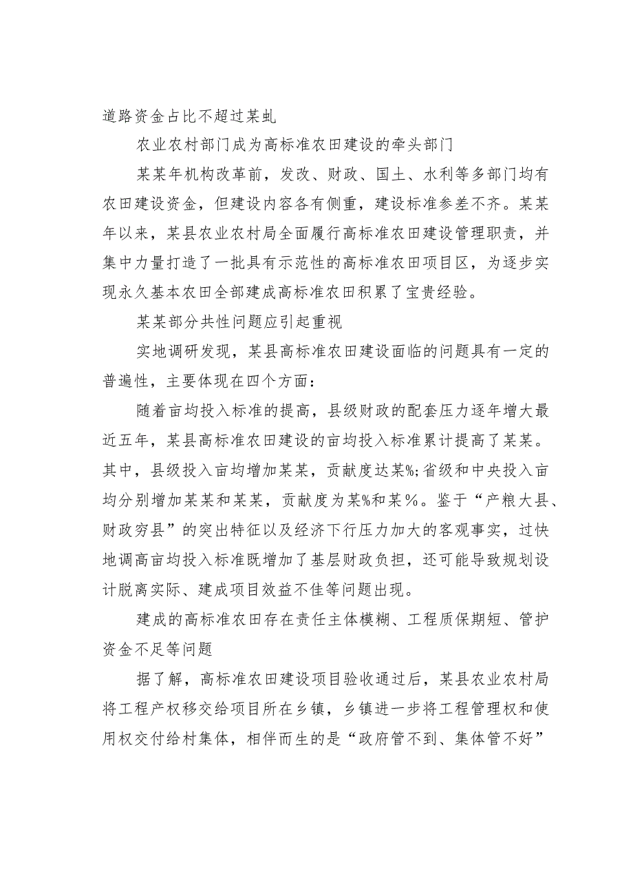 建设高标准农田端牢中国人饭碗：基于某省某县的调研与思考.docx_第3页