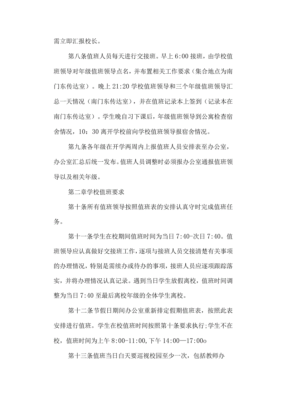 三中值班管理制度.docx_第2页