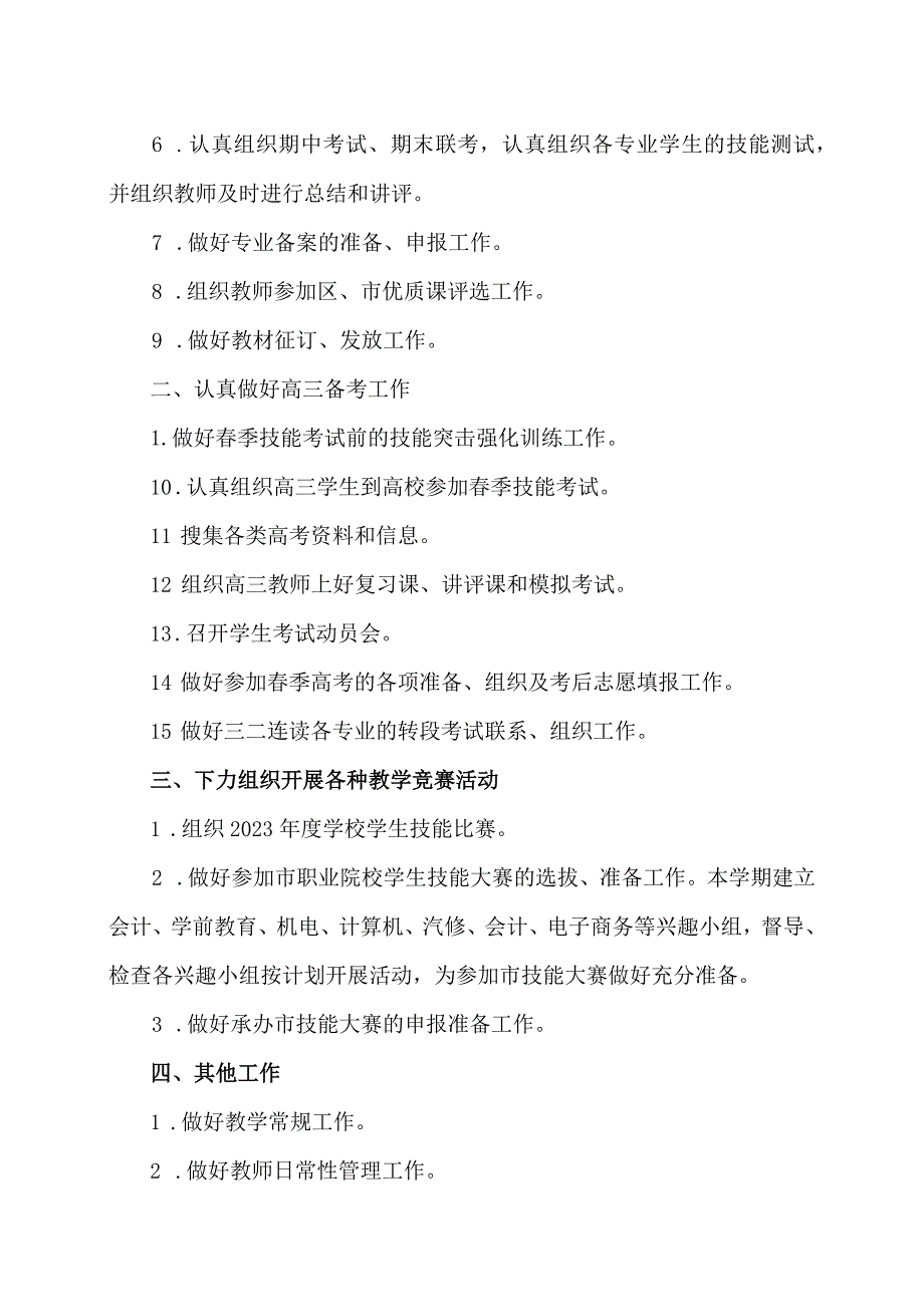 XX区职业中等专业学校X学年度第二学期教学工作计划（2024年）.docx_第2页