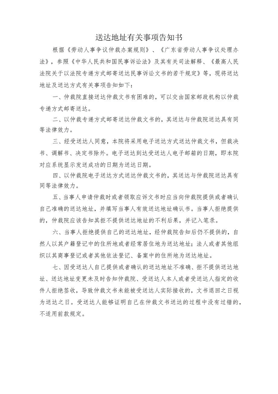 韶关市劳动人事争议仲裁院当事人有效送达地址确认书.docx_第2页