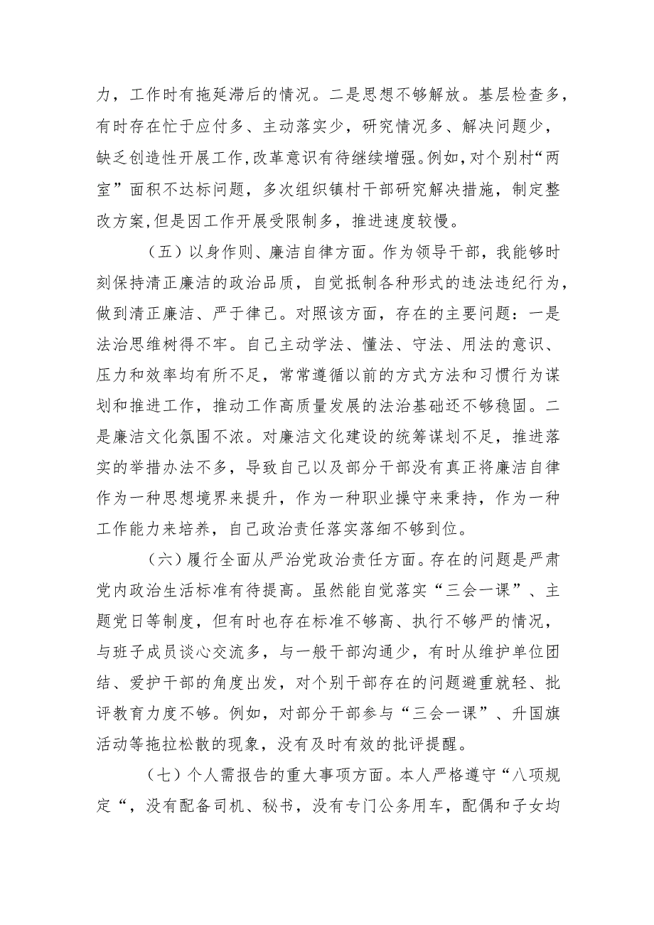 乡镇班子成员2023年主题教育专题民主生活会个人发言提纲（典型案例）.docx_第3页