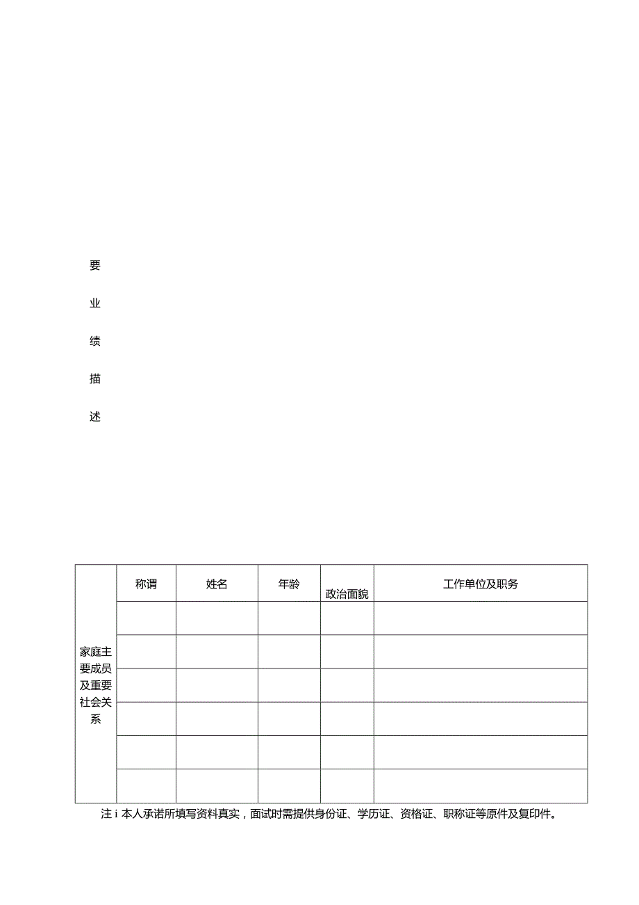 雁栖湖基础制造技术研究院北京有限公司岗位申请表.docx_第2页