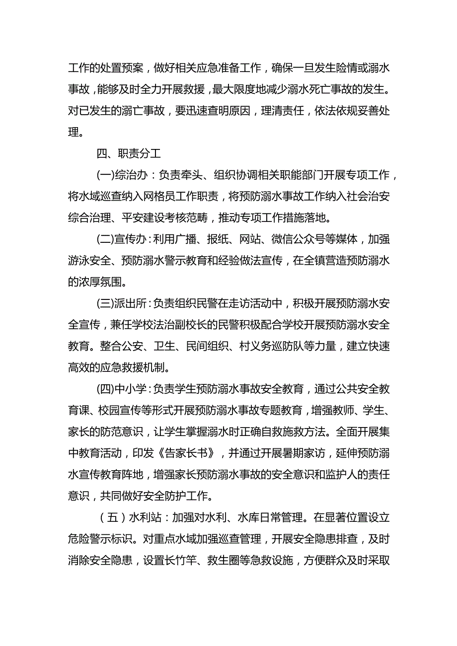 黑林镇防溺水工作实施方案.docx_第3页