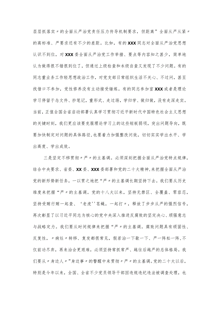 纪检干部主题教育研讨囧会的发言提纲.docx_第2页