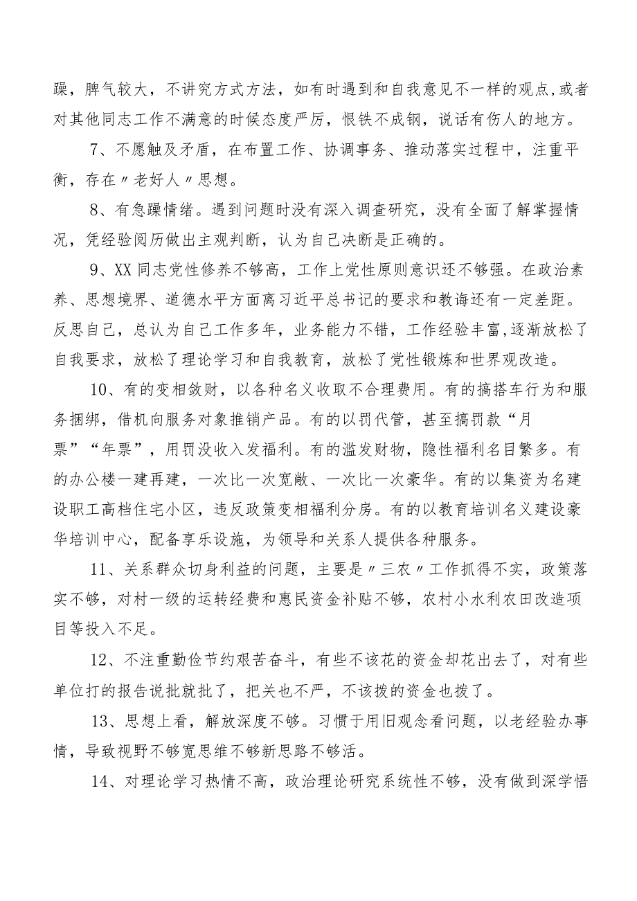 归纳数例2023年专题民主生活会开展对照检查、批评与自我批评意见.docx_第2页