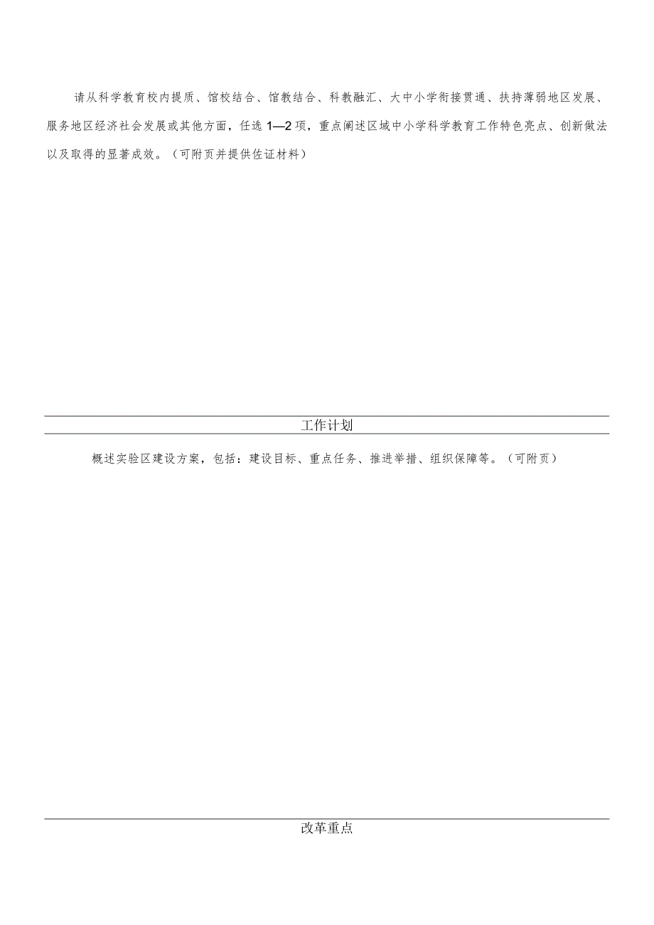 全国中小学科学教育实验区申报表.docx_第2页