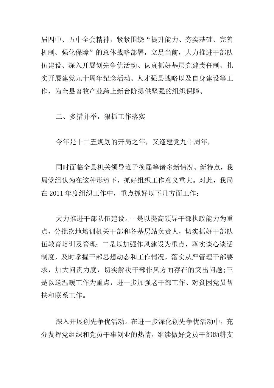 学校五好党支部自查情况汇报范文(通用6篇).docx_第3页