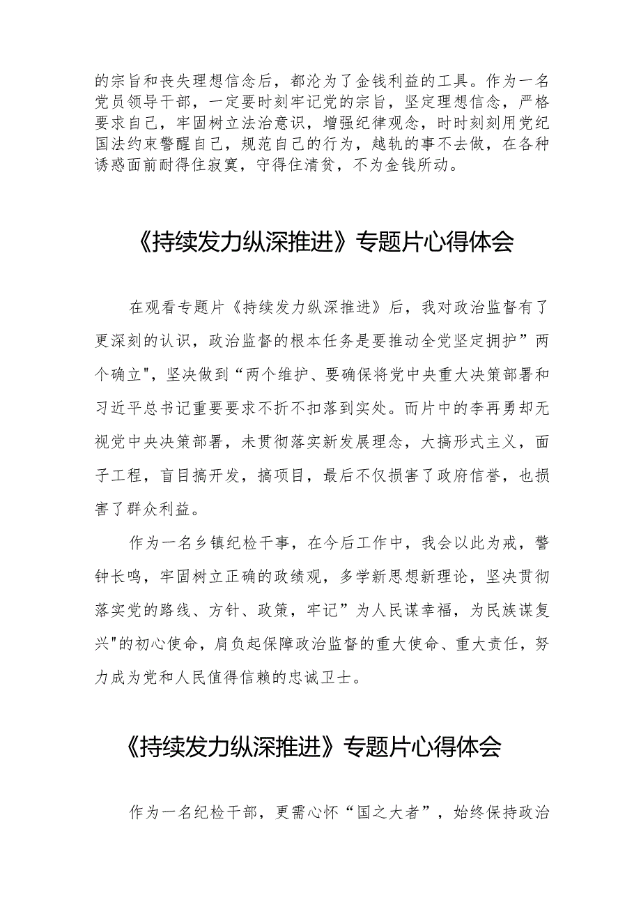 十四篇观看电视专题片《持续发力纵深推进》心得体会发言材料.docx_第2页