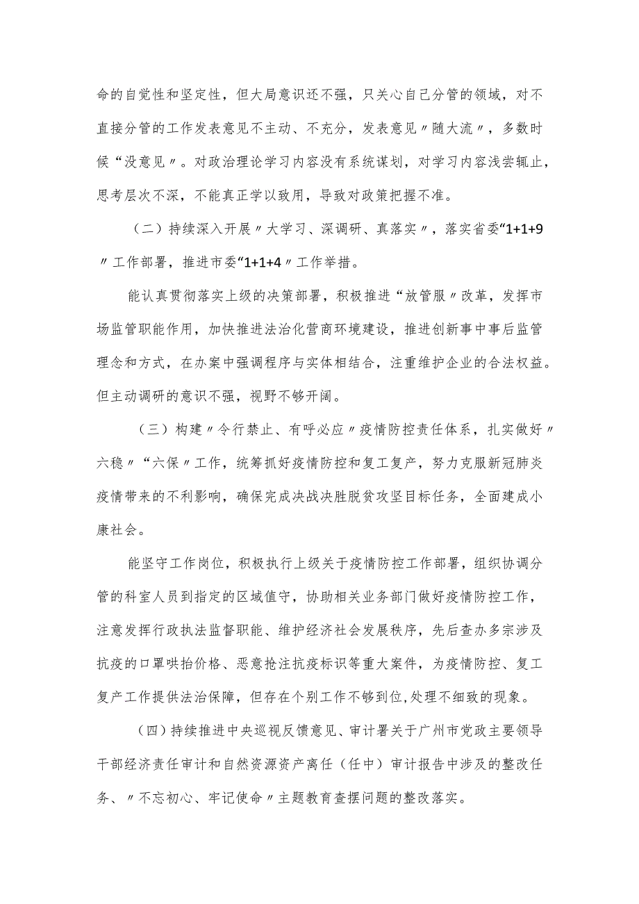 落实全面从严治党主体责任专题民主生活会对照“6个方面”检查材料.docx_第2页