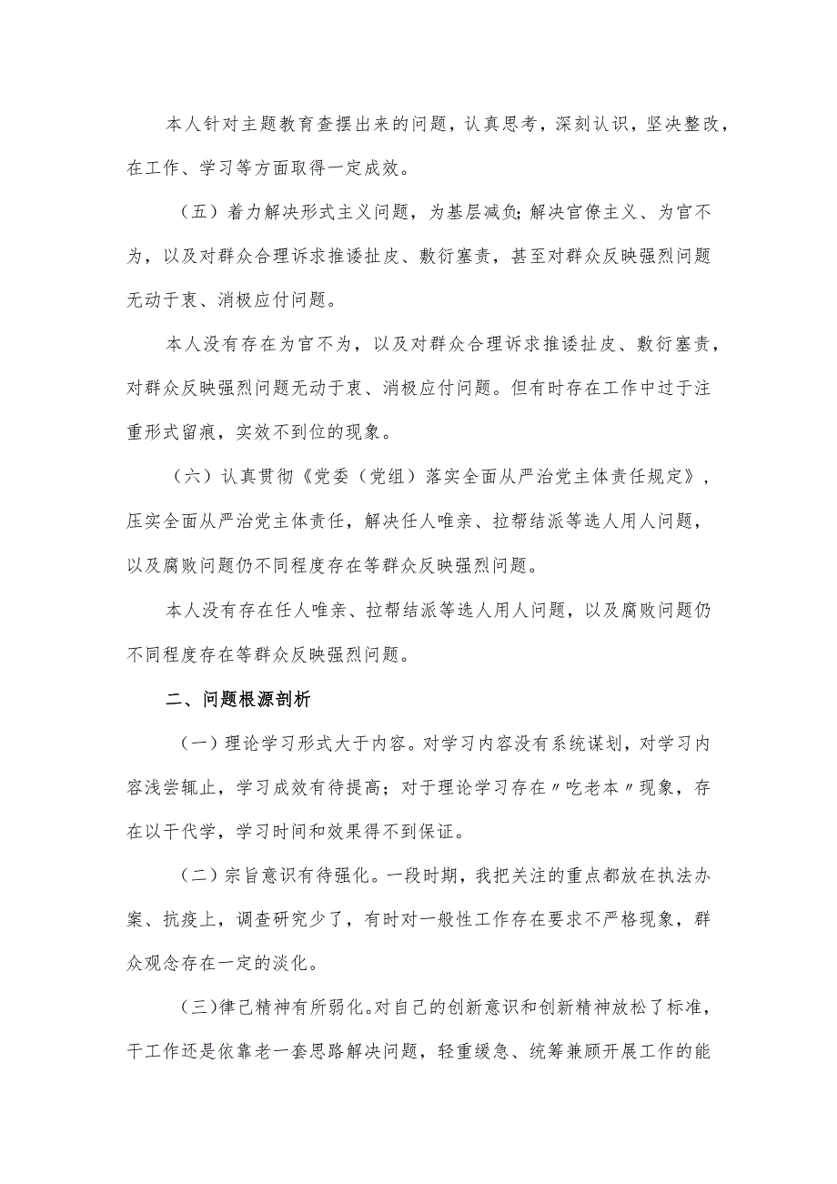 落实全面从严治党主体责任专题民主生活会对照“6个方面”检查材料.docx_第3页