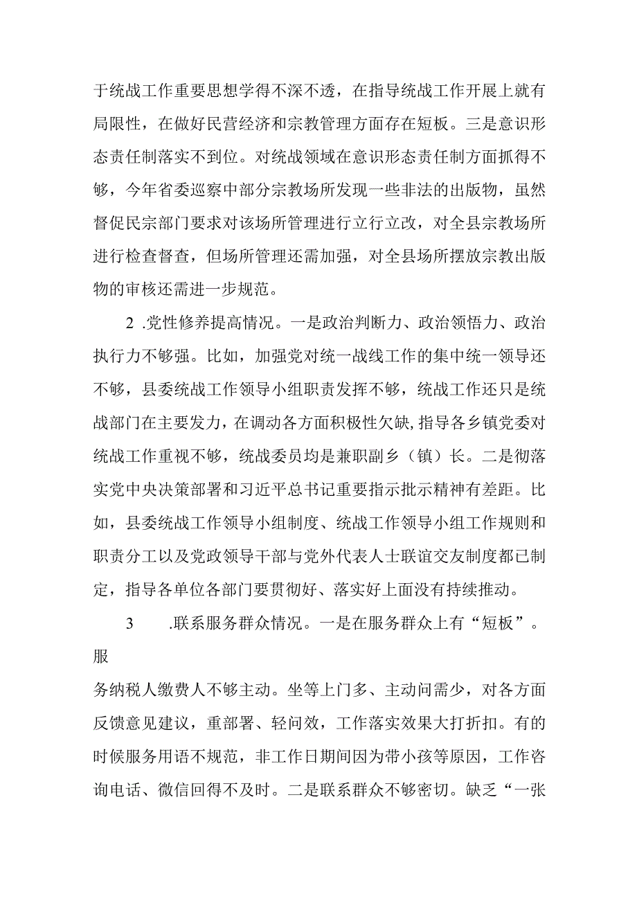 2篇查摆自身问题在创新理论、党性修养、联系群众、先锋模范等五个方面个人发言材料.docx_第2页