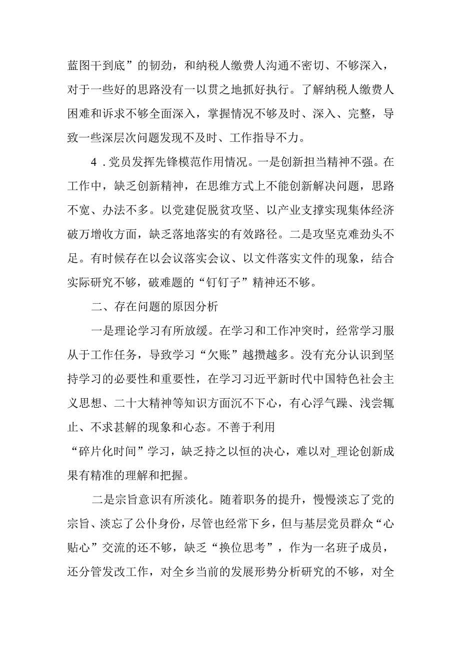 2篇查摆自身问题在创新理论、党性修养、联系群众、先锋模范等五个方面个人发言材料.docx_第3页