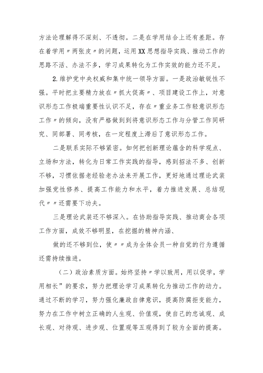 某县发改局副局长2023年度专题民主生活会个人检视剖析发言提纲.docx_第2页