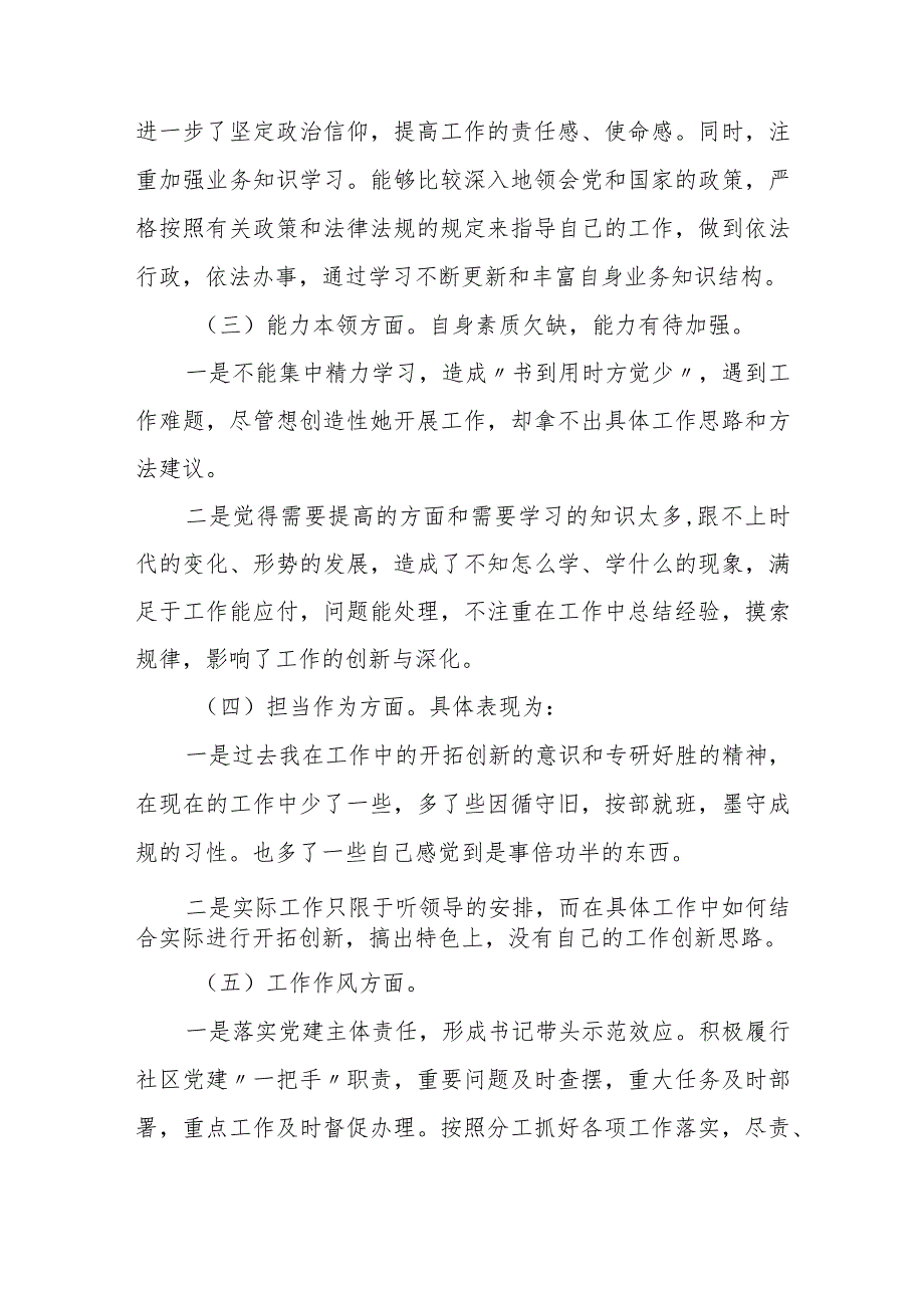 某县发改局副局长2023年度专题民主生活会个人检视剖析发言提纲.docx_第3页