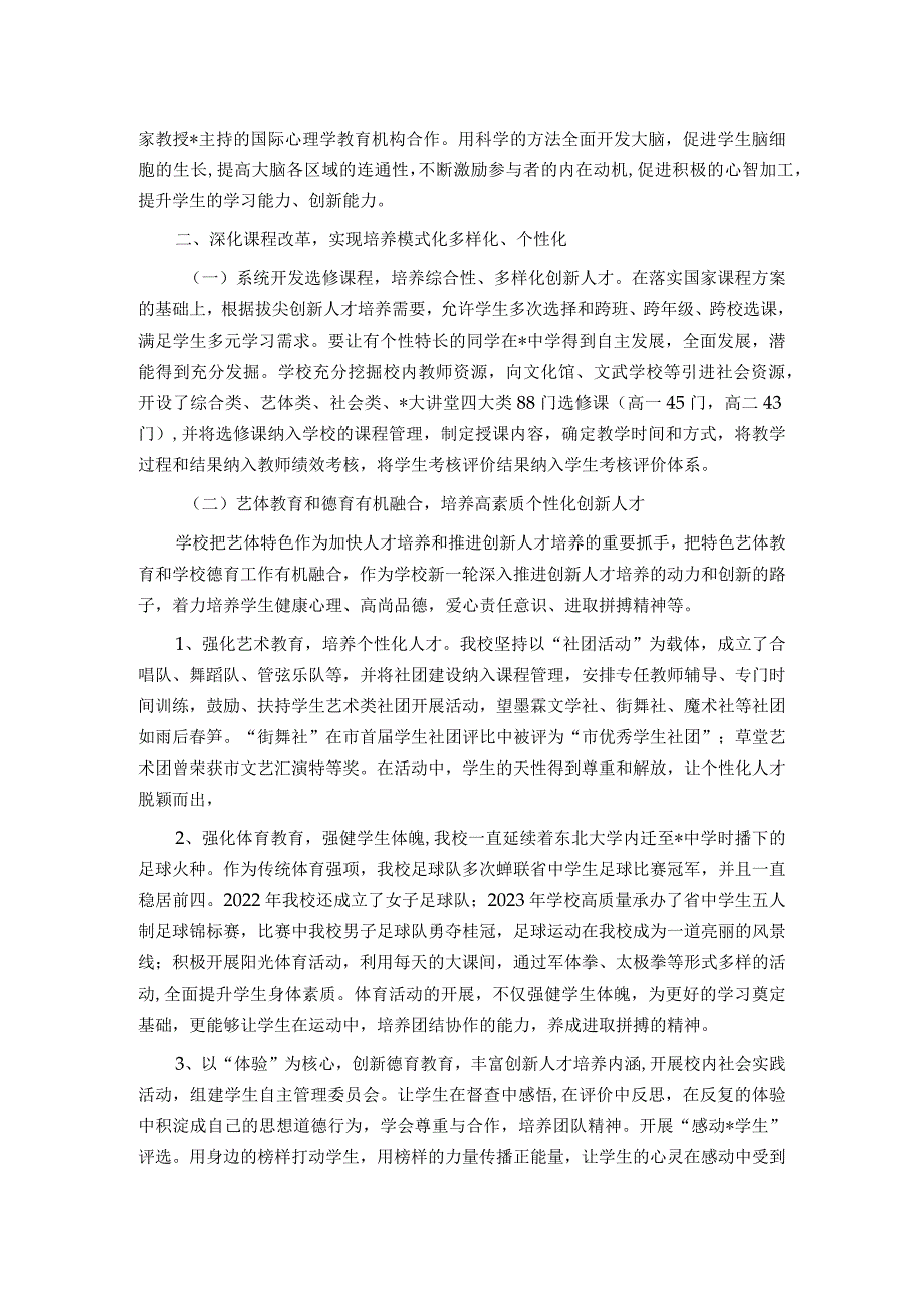 在教育系统拔尖创新人才培养改革工作会议上的发言.docx_第2页