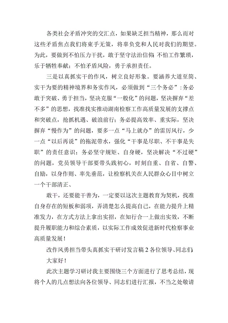 改作风勇担当带头真抓实干研讨发言稿三篇.docx_第2页