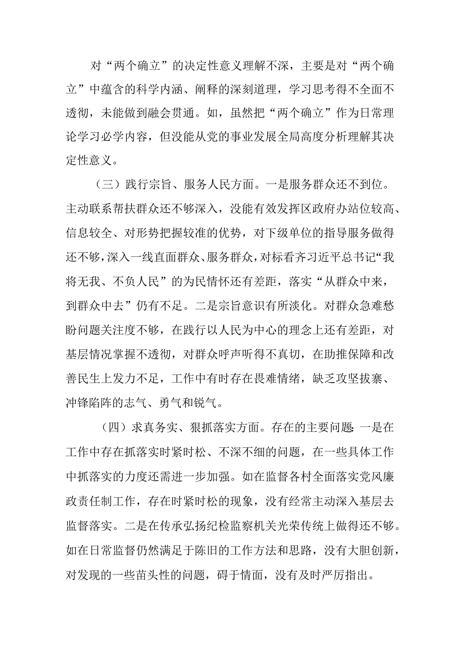 2篇对照树立和践行正确政绩观及反面典型案例检视、整改整治问题清单剖析八个方面专题民主生活会对照检查发言材料.docx_第2页