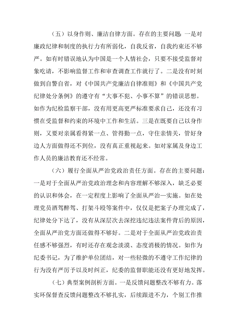 2篇对照树立和践行正确政绩观及反面典型案例检视、整改整治问题清单剖析八个方面专题民主生活会对照检查发言材料.docx_第3页