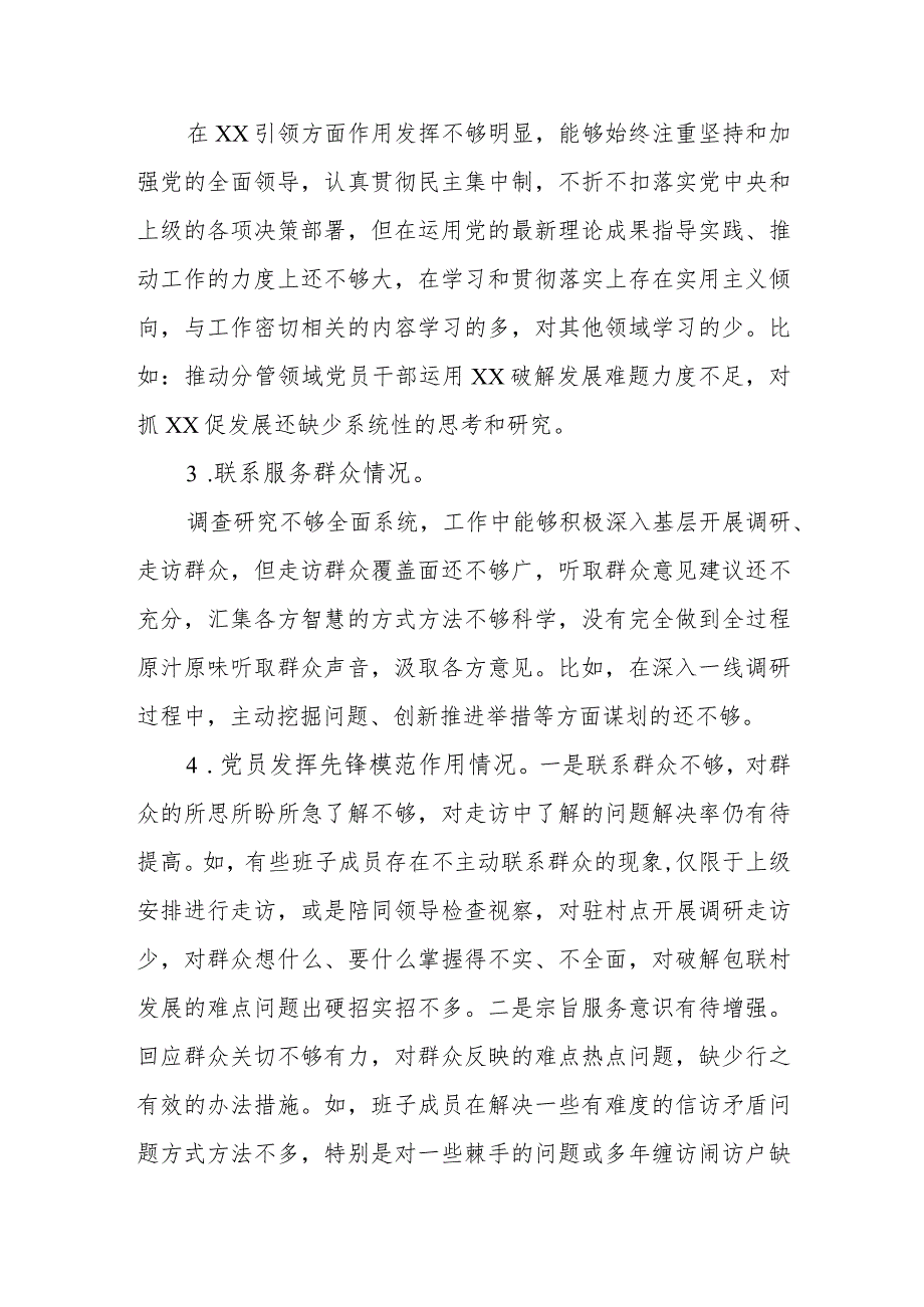 紧紧围绕四个方面内容查找自身存在的差距和不足“检视联系服务群众情况学习贯彻党的创新理论情况看为身边群众做了什么实事好事”个人对照发言提纲.docx_第2页