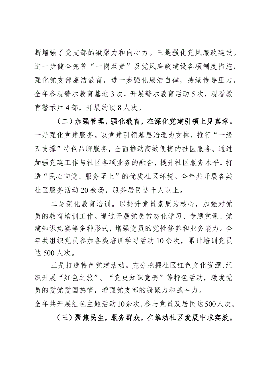 社区党支部书记2023年履行抓基层党建工作职责述职报告2篇.docx_第2页