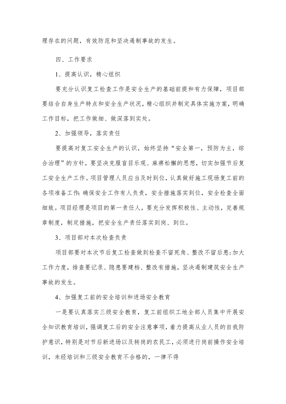 2024年劳务公司春节复工复产专项方案合计5份.docx_第2页