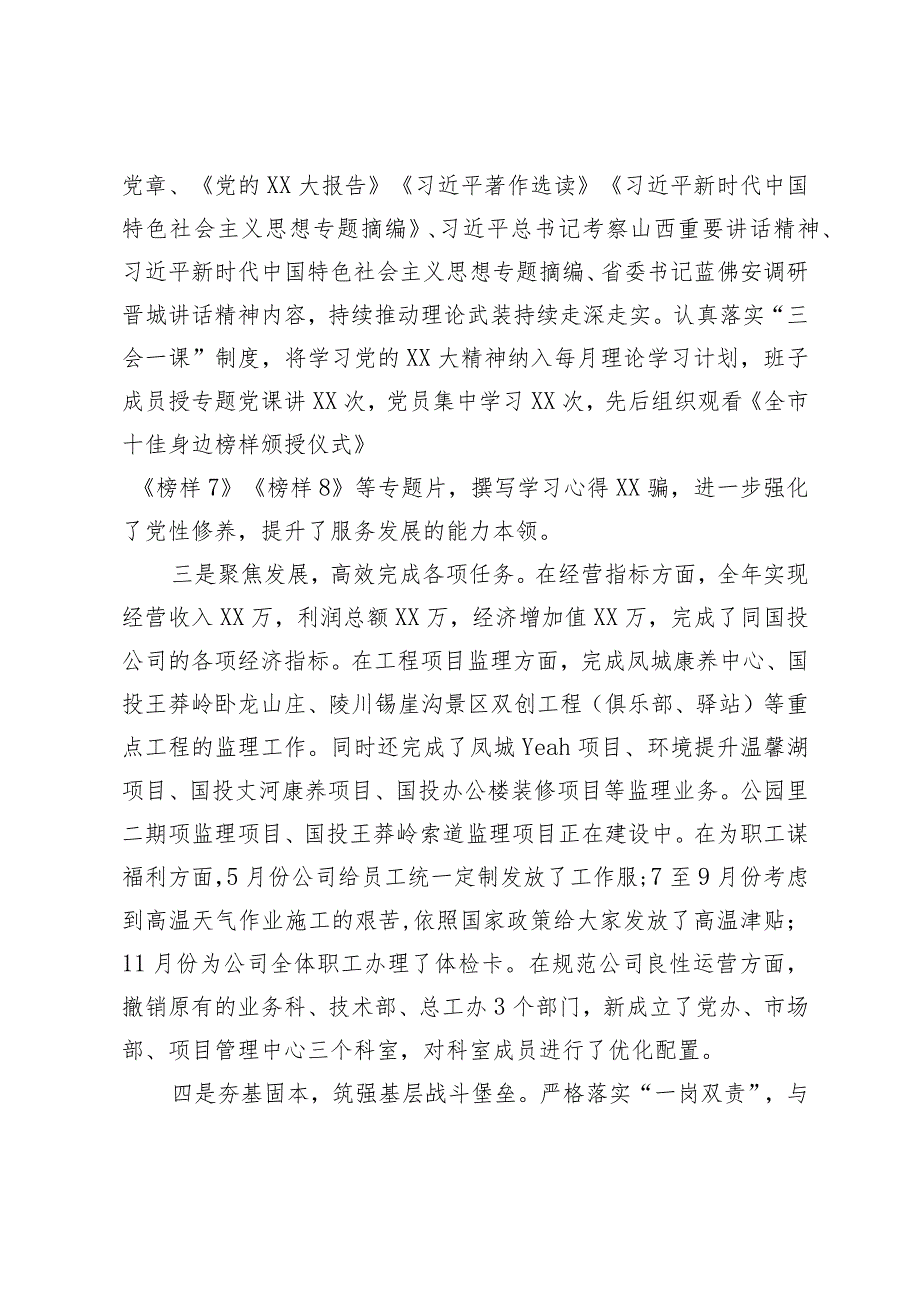 公司党支部书记2023年抓基层党建工作述职报告.docx_第2页