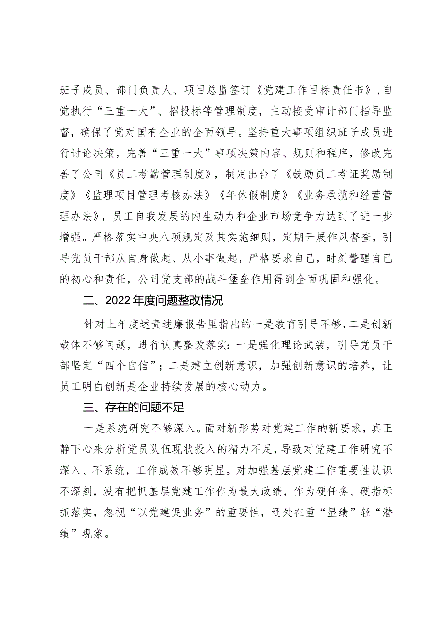 公司党支部书记2023年抓基层党建工作述职报告.docx_第3页