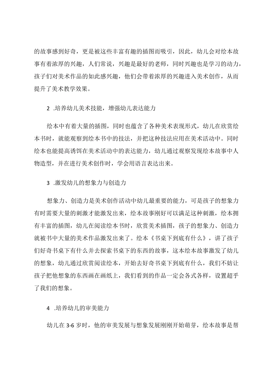 简析绘本美术教学对幼儿的影响论文.docx_第3页