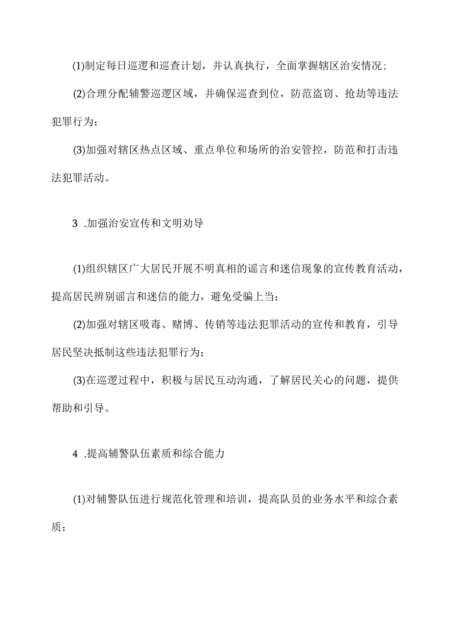 辅警中队工作计划.docx_第2页