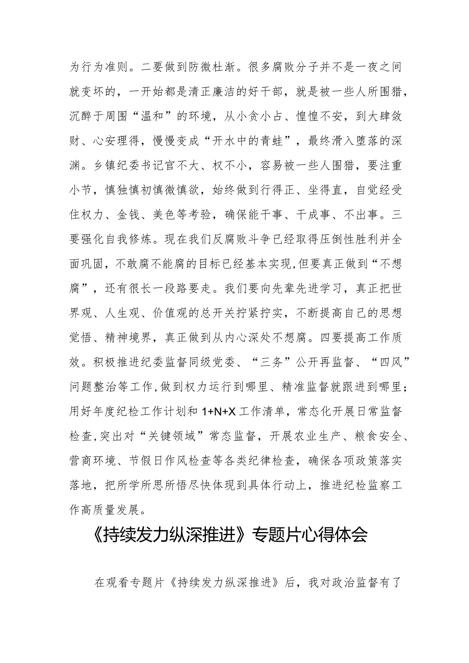 十四篇电视专题片持续发力纵深推进观后感.docx_第3页