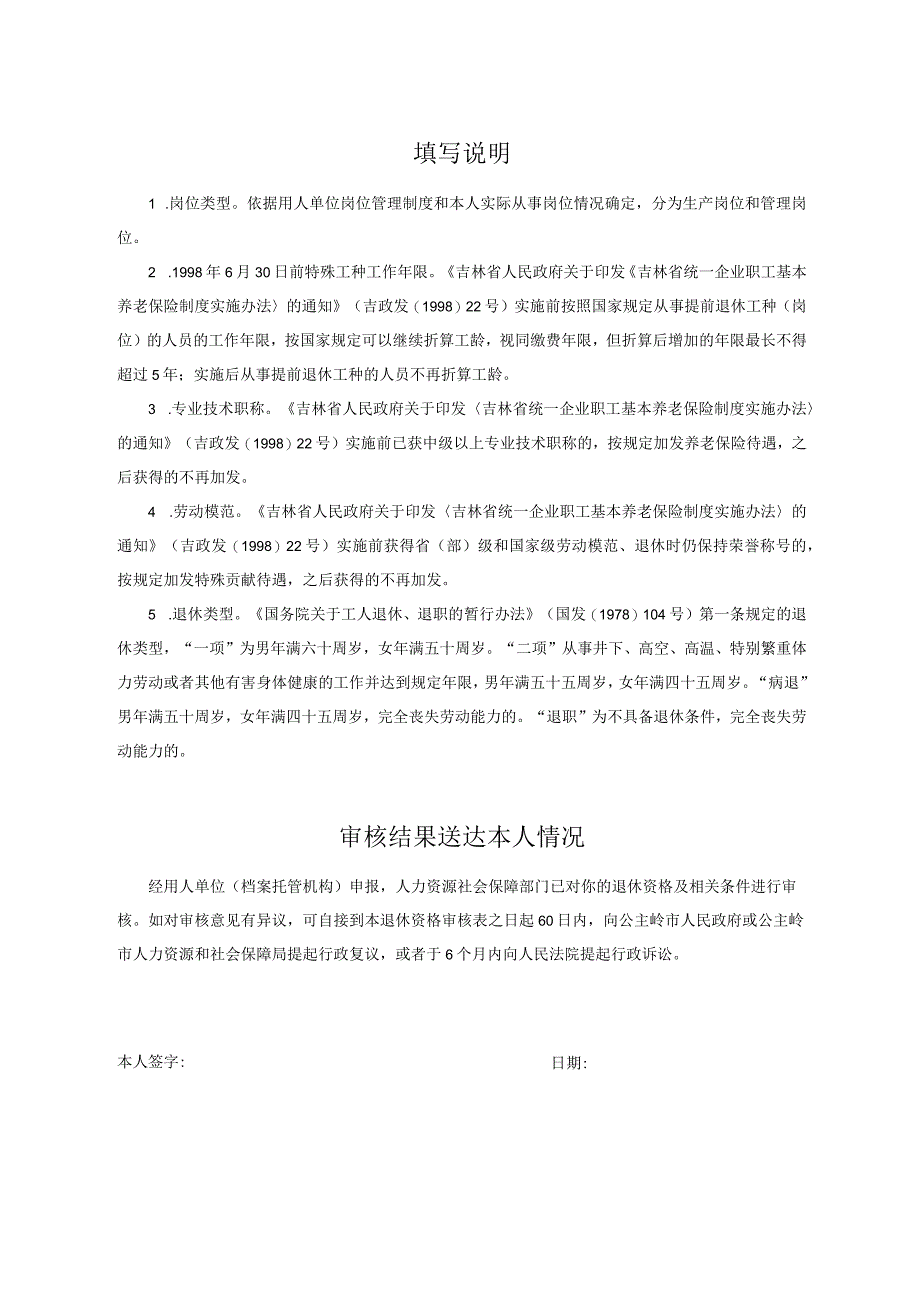 吉林省企业职工基本养老保险退休资格审核表.docx_第2页