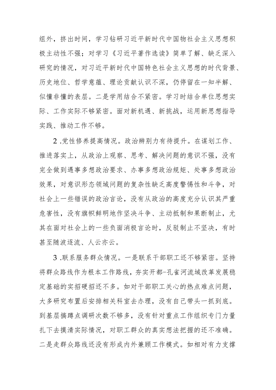 3篇个人检视查找突出问题在过紧日子、厉行节约反对浪费工作、党性修养提高、联系服务群众等方面剖析原因整改措施发言材料.docx_第2页