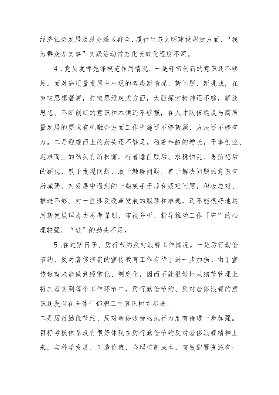 3篇个人检视查找突出问题在过紧日子、厉行节约反对浪费工作、党性修养提高、联系服务群众等方面剖析原因整改措施发言材料.docx_第3页