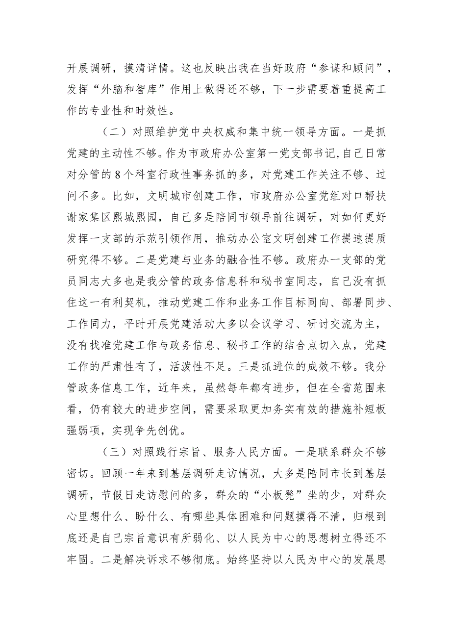 2023年度专题民主生活会对照检查材料发言提纲（新六个方面）.docx_第2页