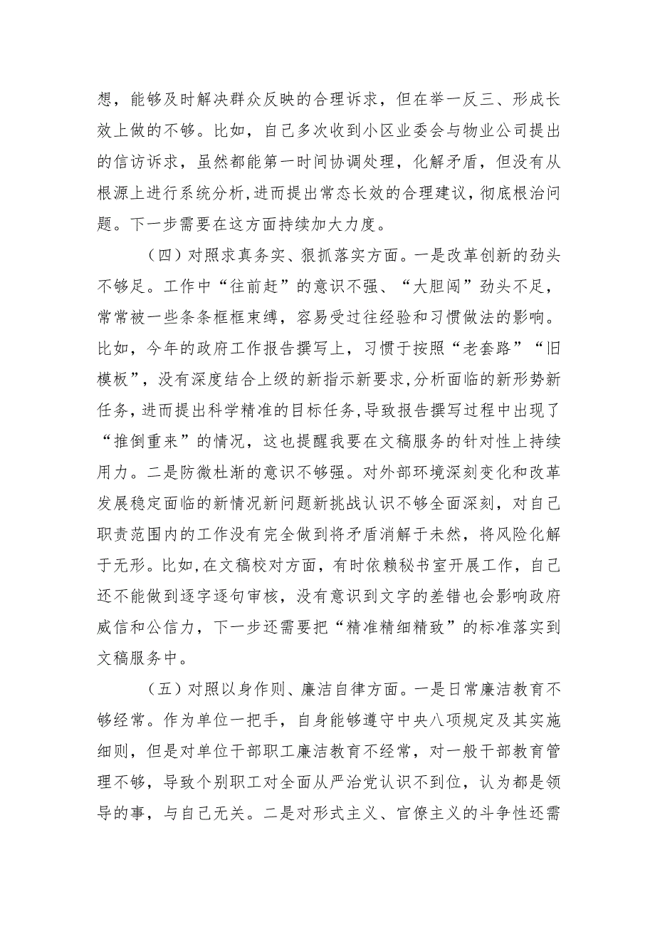 2023年度专题民主生活会对照检查材料发言提纲（新六个方面）.docx_第3页