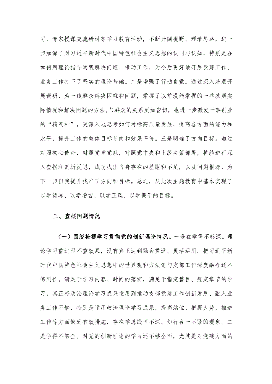 支部书记2023年专题组织生活会对照检查材料.docx_第2页