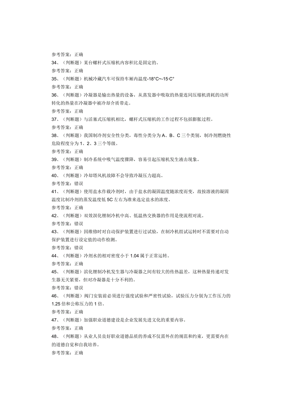 制冷与空调设备安装修理作业考试试卷.docx_第3页