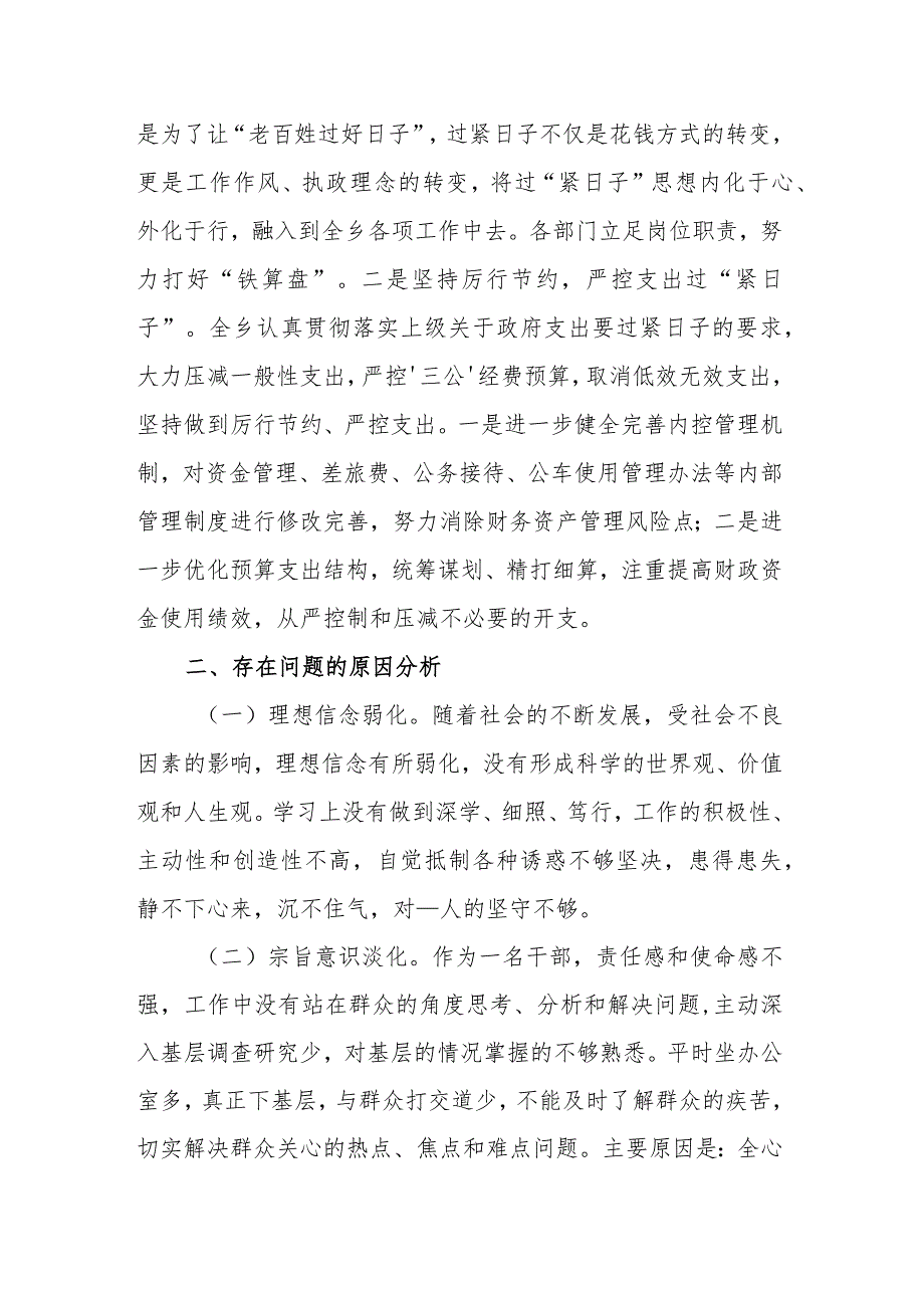 在五个方面突出问题“学习贯彻党的创新理论、党性修养提高、联系服务群众、党员发挥先锋模范作用、在过紧日子、厉行节约反对浪费工作”检视发言材料.docx_第3页